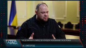 Програма “ЧАС”