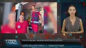 Програма “ЧАС”