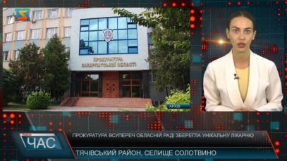 Прокуратура всупереч обласній раді зберегла унікальну лікарню