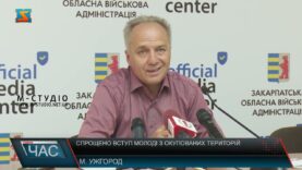 Спрощено вступ молоді з окупованих територій