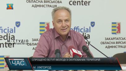 Спрощено вступ молоді з окупованих територій