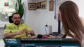 Життя після смерті. Посмертне донорство