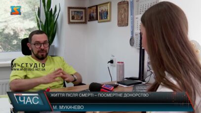 Життя після смерті. Посмертне донорство