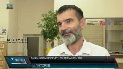 Зміни норм напруги: 230 В замість 220