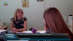 Компенсація за працевлаштування ВПО