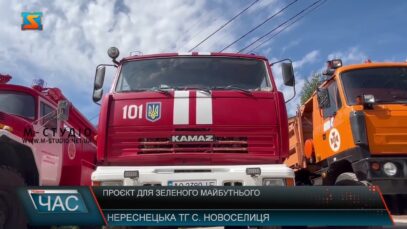 Проєкт для зеленого майбутнього