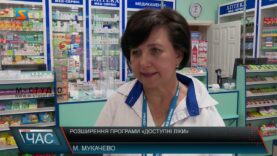 Розширення програми «Доступні ліки»