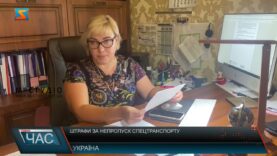 Штрафи за непропуск спецтранспорту