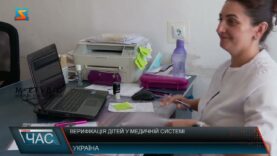 Верифікація дітей у медичній системі