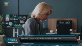 Викрили схеми розтрат на майже 80 млн грн.