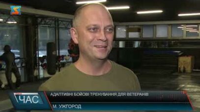 Адаптивні бойові тренування для ветеранів