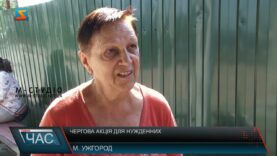 Чергова акція для нужденних