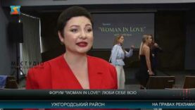 Форум “Woman in love”: люби себе всю