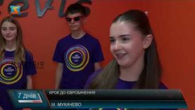 Крок до Євробачення