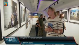Мандрівна фотовиставка