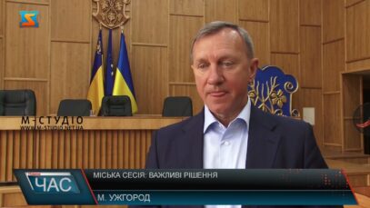 Міська сесія: важливі рішення