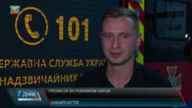 Професія за покликом серця