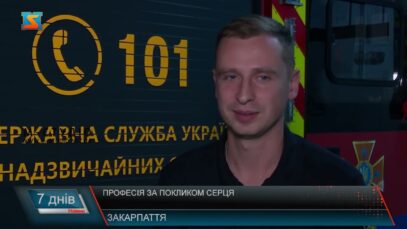 Професія за покликом серця