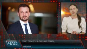 Програма “ЧАС”