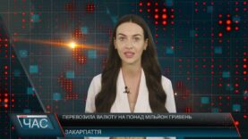 Програма “ЧАС”
