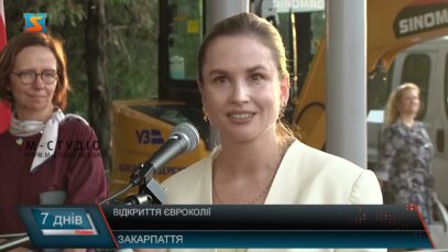 Відкриття євроколії