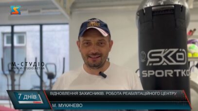 Відновлення захисників. Робота реабілітаційного центру