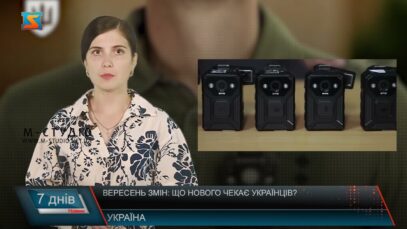 Вересень змін: що нового чекає українців?