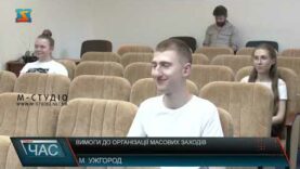 Вимоги до організації масових заходів