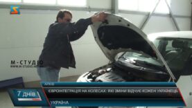 Євроінтеграція на колесах: які зміни відчує кожен українець