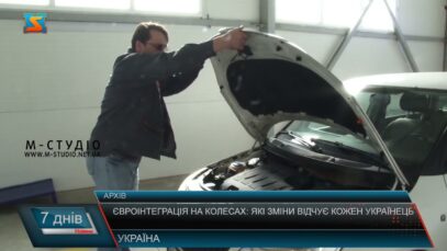 Євроінтеграція на колесах: які зміни відчує кожен українець