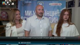 Всеукраїнський соціальний проєкт для переселенців