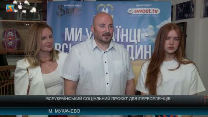 Всеукраїнський соціальний проєкт для переселенців