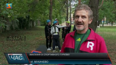 Змагання зі спортивного туризму