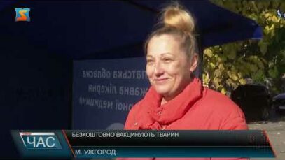 Безкоштовно вакцинують тварин