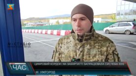 Цифровий кордон: на Закарпатті запрацювала система EES