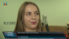 День боротьби з інсультом