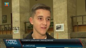 Посвята шкільних омбудсманів