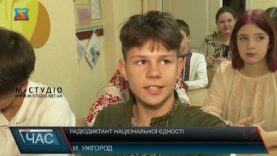 Радіодиктант національної єдності