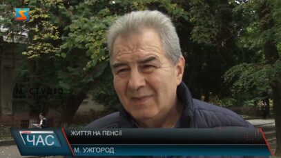 Життя на пенсії
