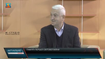 Актуальне інтерв’ю