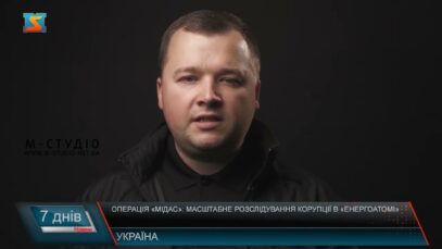 Операція «Мідас»: масштабне розслідування корупції в «Енергоатомі»