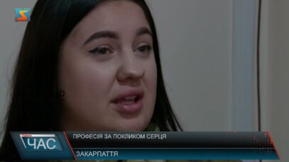 Професія за покликом серця