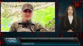 Програма “ЧАС”