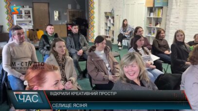 Відкрили креативний простір