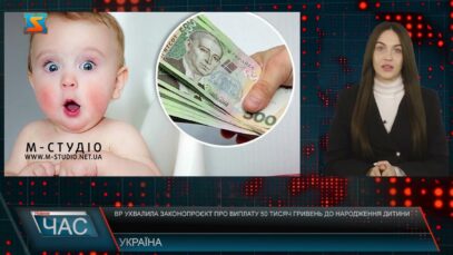 ВР ухвалила законопроєкт про виплату 50 тисяч гривень до народження дитини