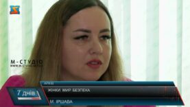 Жінки. Мир. Безпека