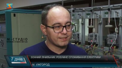 Зонний лічильник: розумне споживання електрики