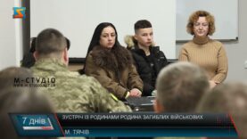 Зустріч із родина загиблих військових