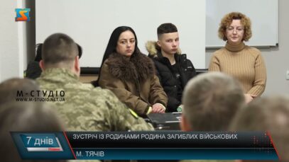 Зустріч із родина загиблих військових