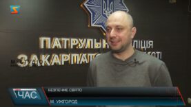 Безпечне свято